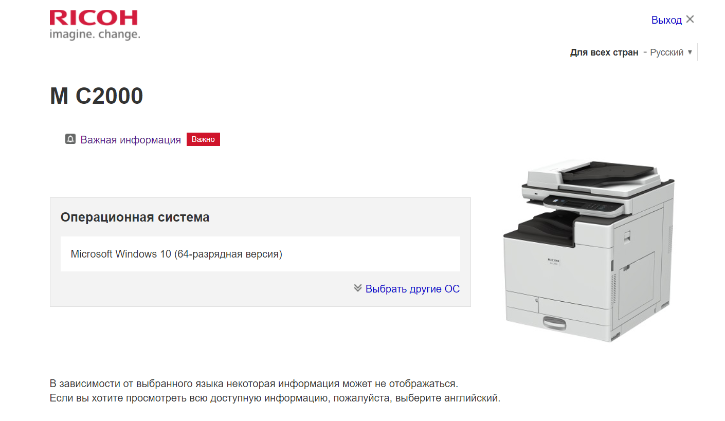 Ricoh M C2000 на Windows